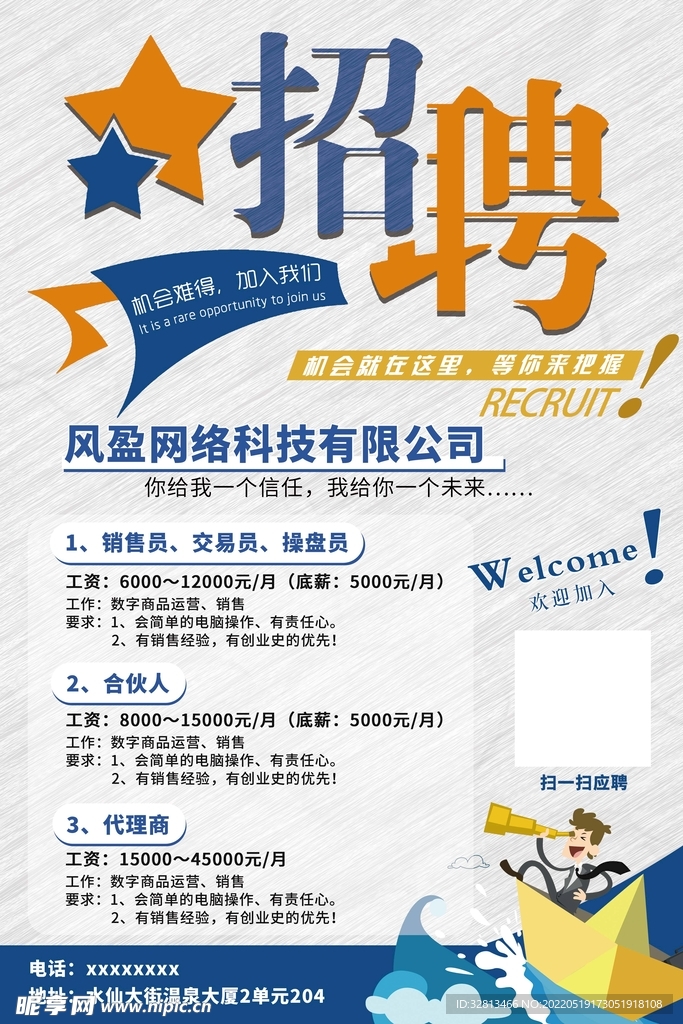 招聘海报