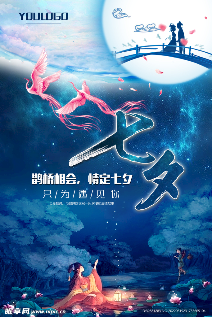 情人节海报