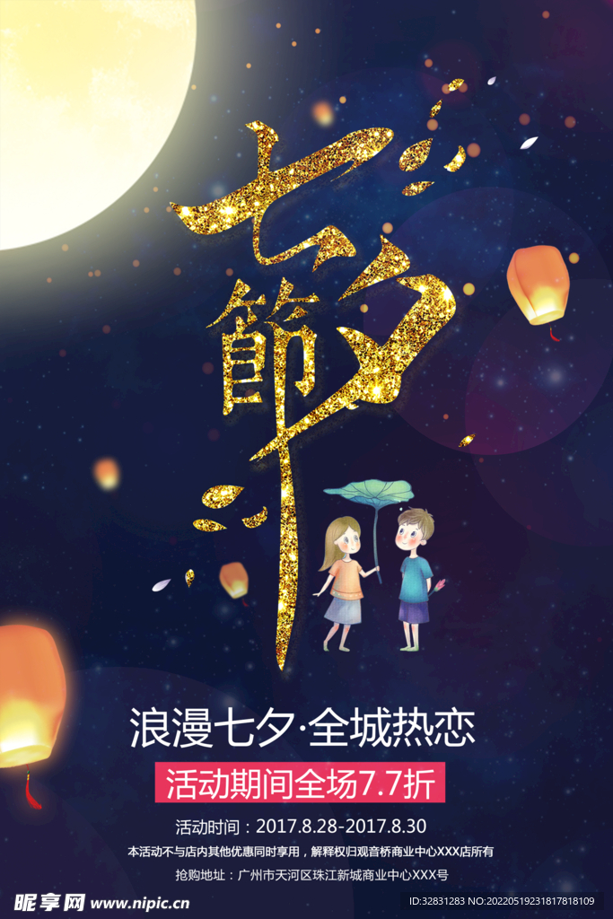 情人节海报