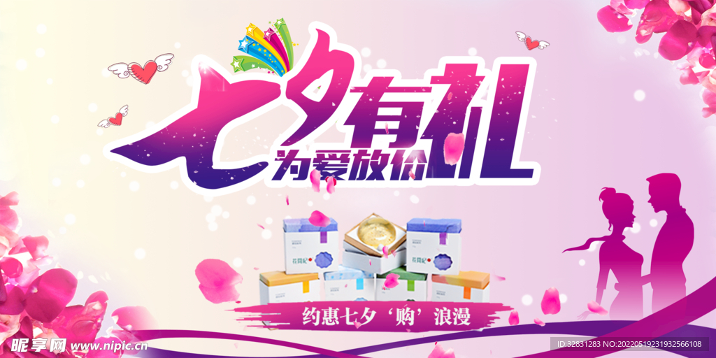情人节海报