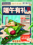 插画中国风端午节促销海报