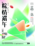 弥散轻拟物端午节海报