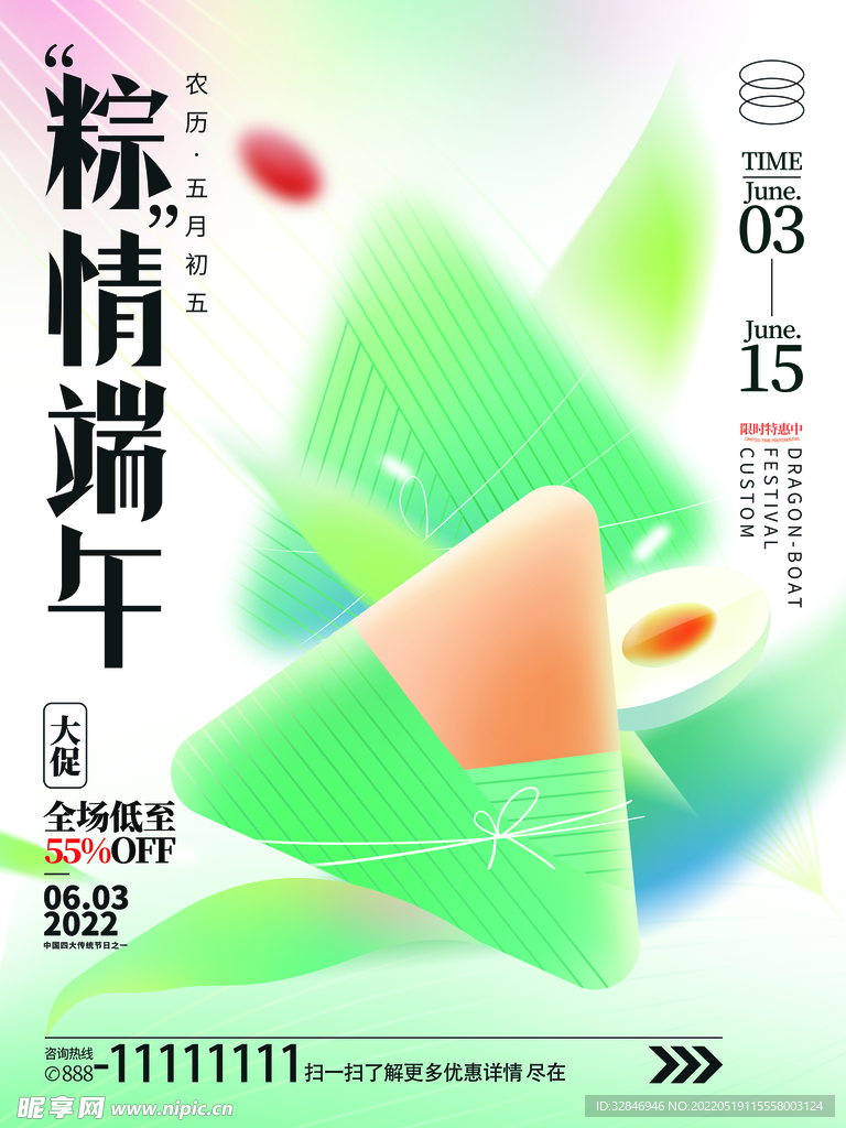 弥散轻拟物端午节海报