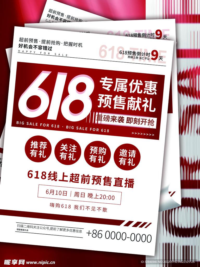 创意简约喜庆大字报618活动