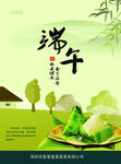 端午节 宣传单 印象 粽情 