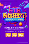 618购物节