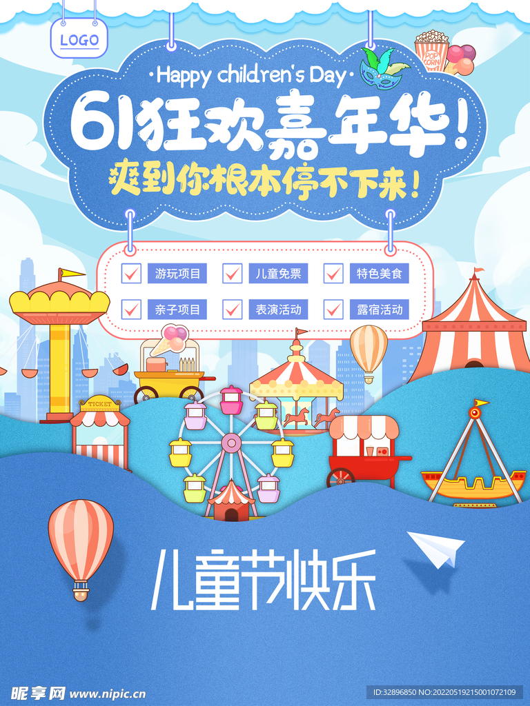 儿童节海报