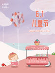 六一儿童节海报