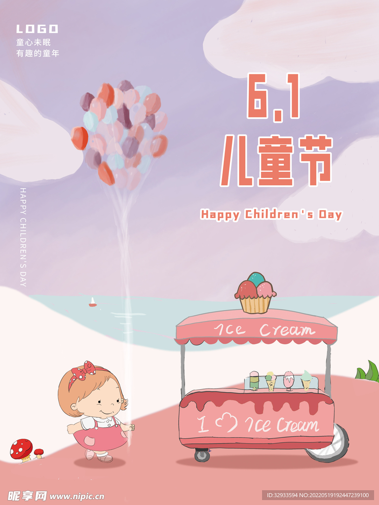六一儿童节海报