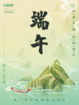 传统节日端午节海报