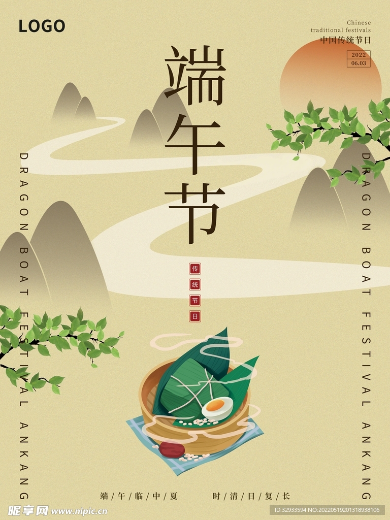端午节海报