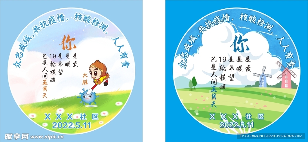核酸检测贴
