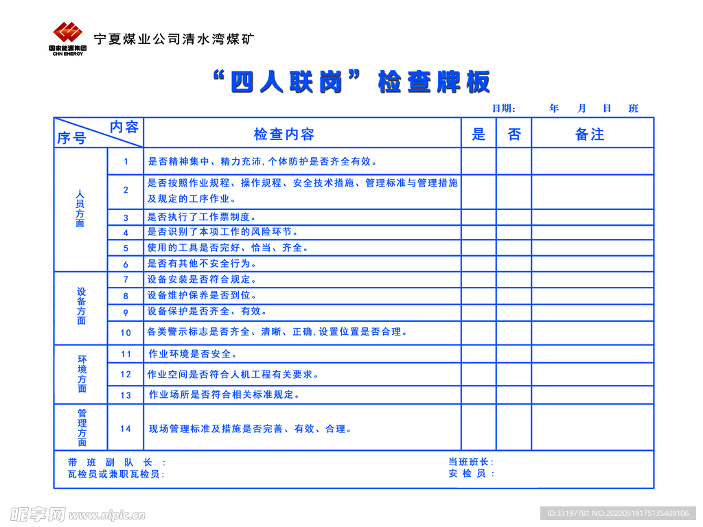 四人联岗