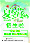 夏令营海报