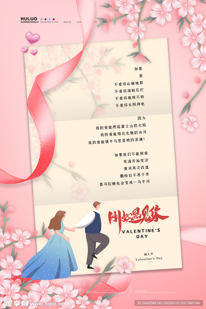 520告白季