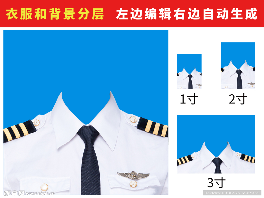 警服证件照