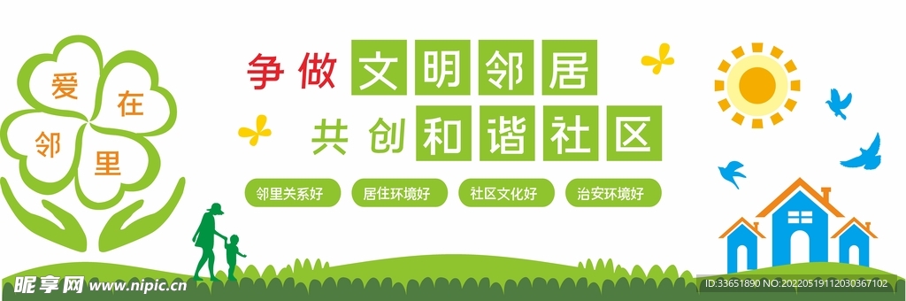社区文化墙