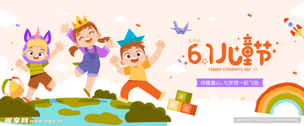 六一儿童节