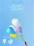 早安海报