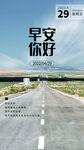 早安海报