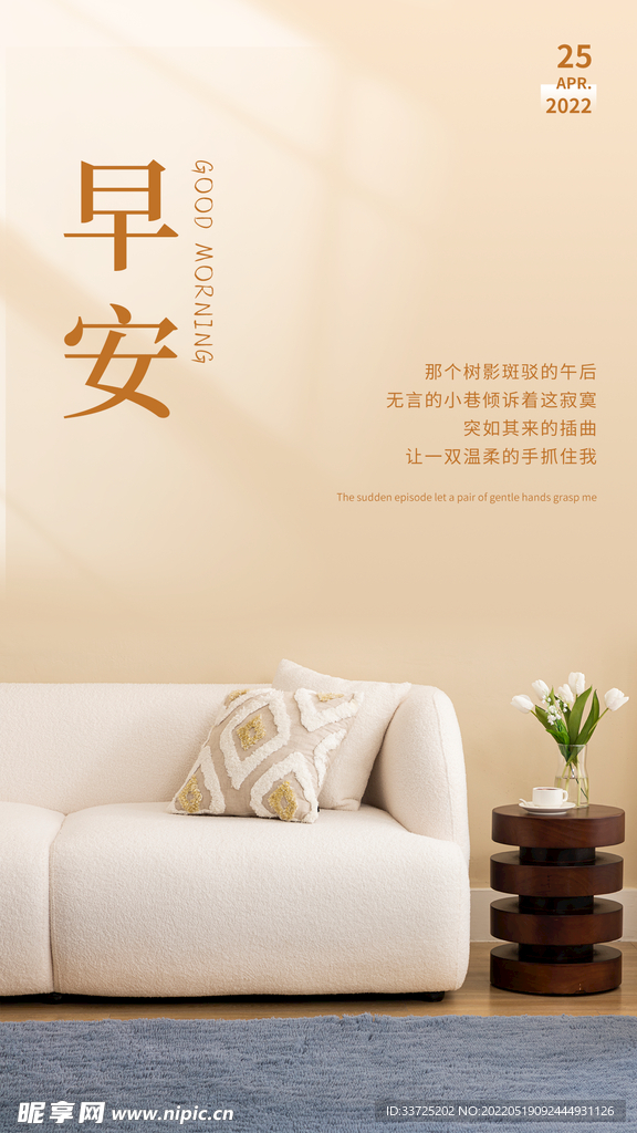 早安海报
