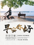 早安海报