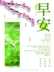 早安海报