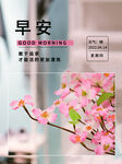 早安海报