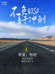 早安海报