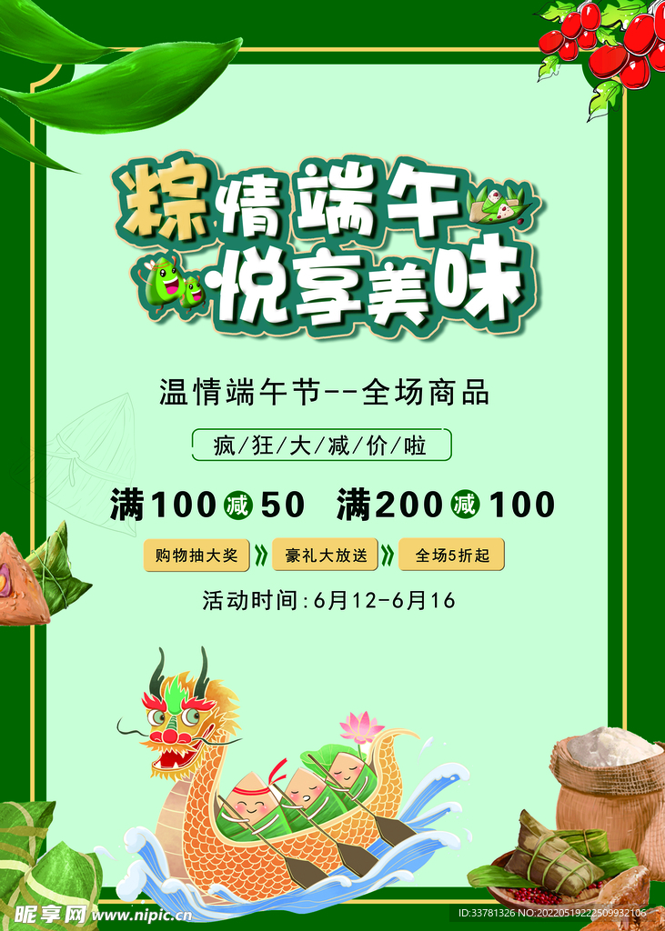 端午海报宣传单