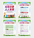 垃圾分类展板