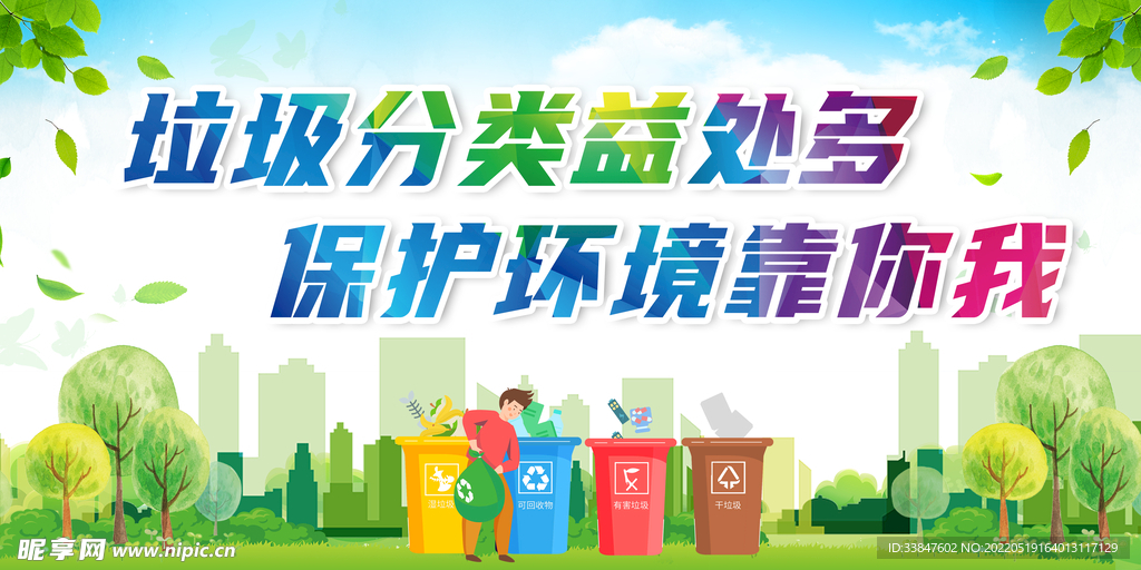 垃圾分类