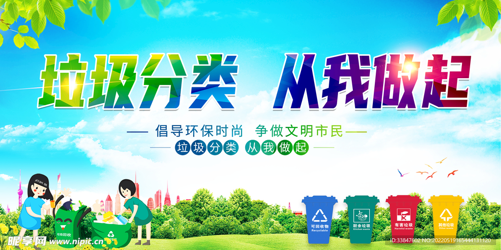 垃圾分类