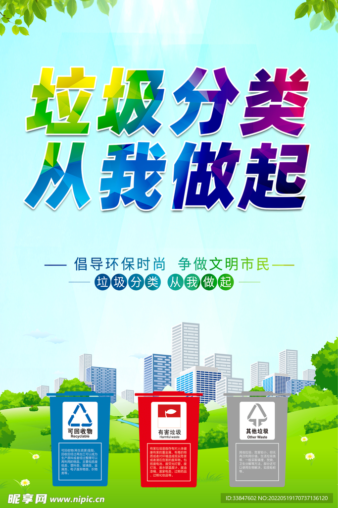 垃圾分类