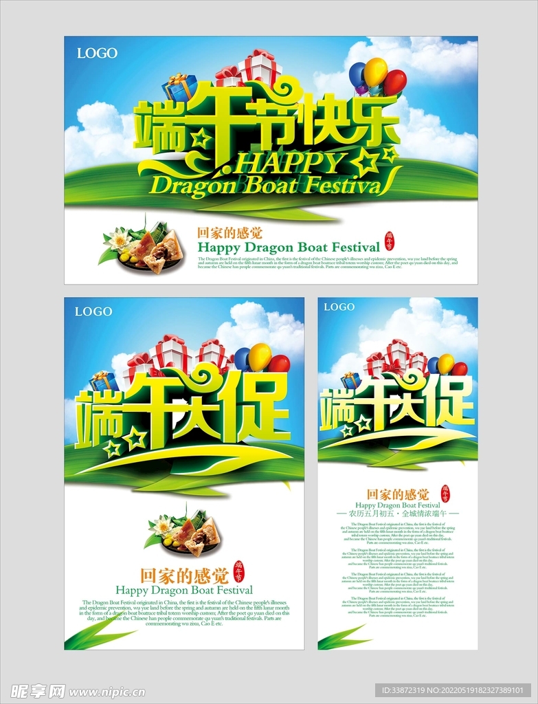 端午活动