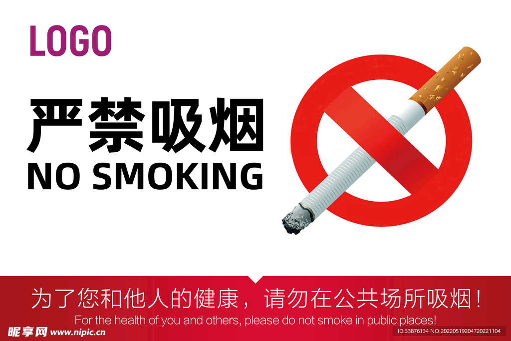 严禁吸烟