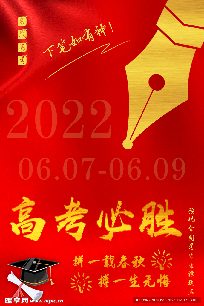 高考