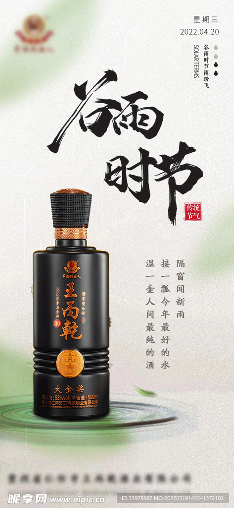 谷雨海报