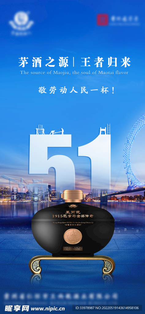蓝色白酒海报