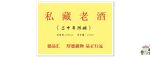 酒标签