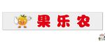 水果健康