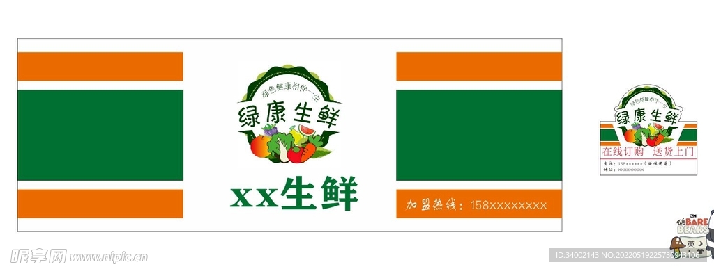 生鲜便利