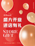 盛大开业进店有礼金色气球海报