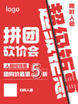 拼团砍价招募海报