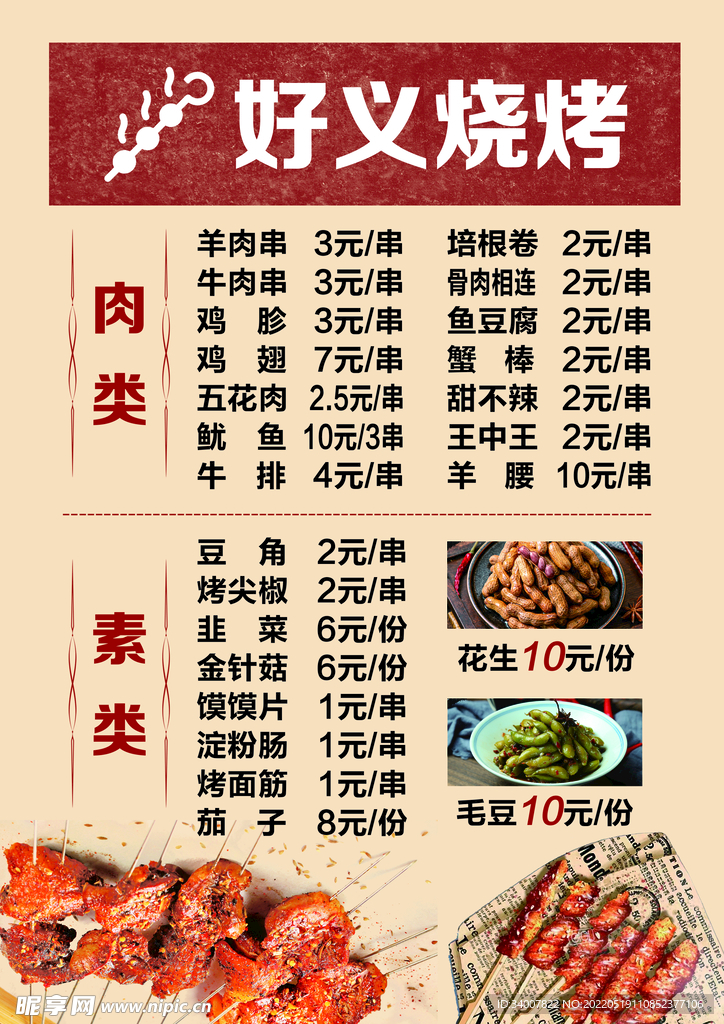 烧烤单