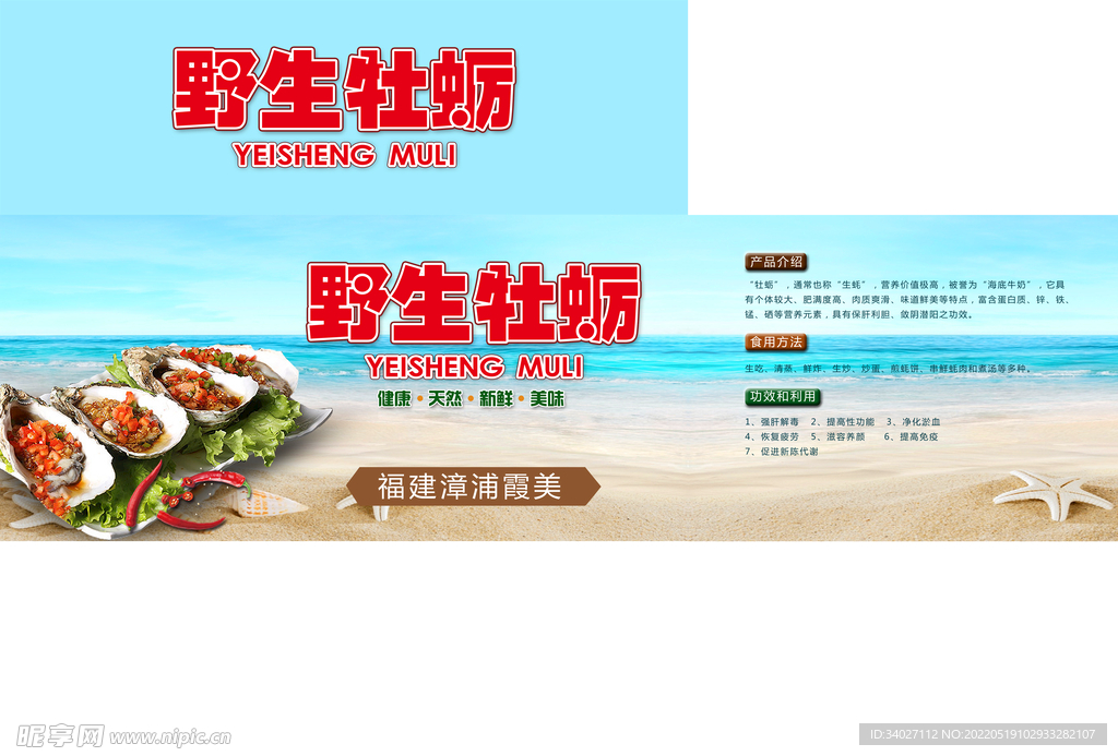 生蚝牡蛎