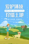 全国土地日