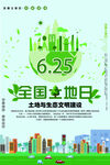 全国土地日