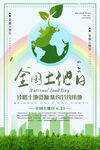全国土地日