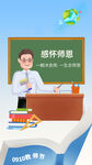 教师节老师讲课
